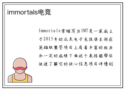 immortals电竞