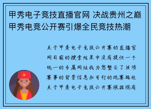 甲秀电子竞技直播官网 决战贵州之巅甲秀电竞公开赛引爆全民竞技热潮