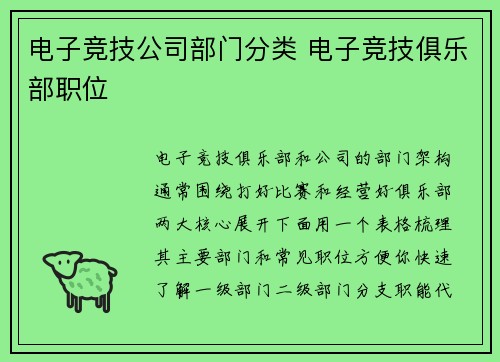 电子竞技公司部门分类 电子竞技俱乐部职位